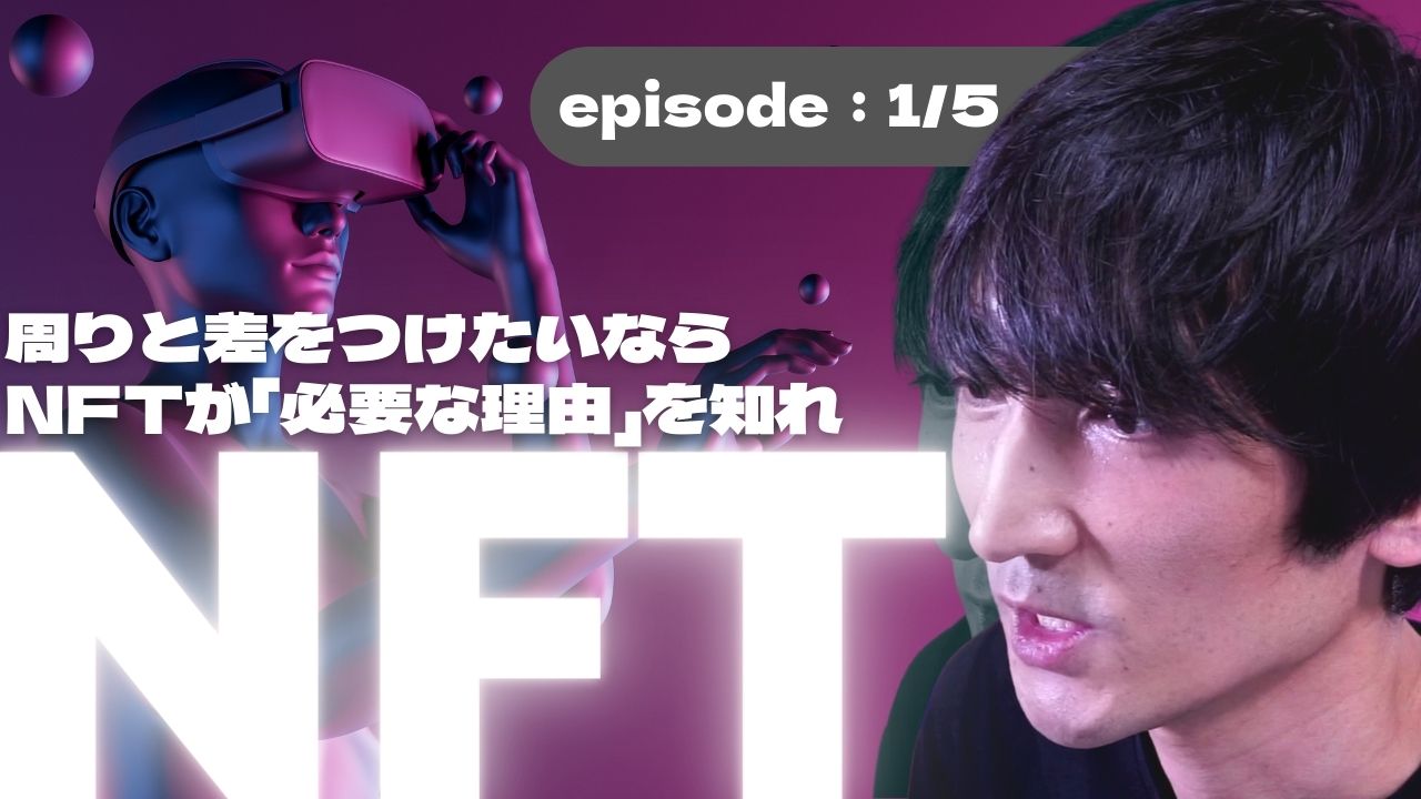 NFTについて