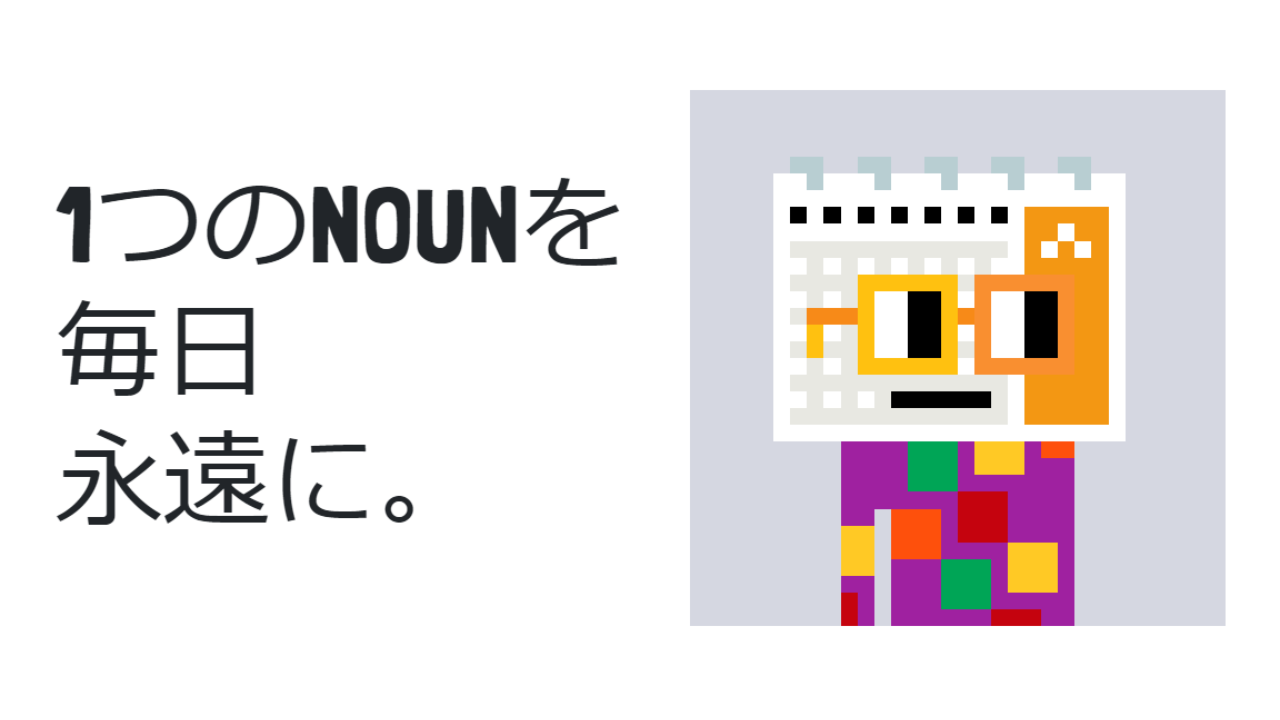 Nouns DAO(ナウンズ・ダオ)