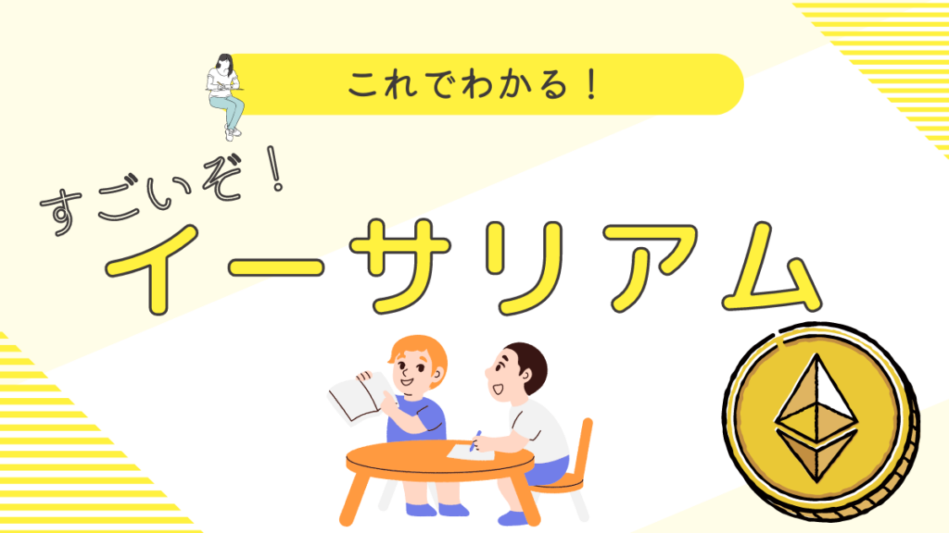 Ethereum（イーサリアム）の歴史 | TSUDOI