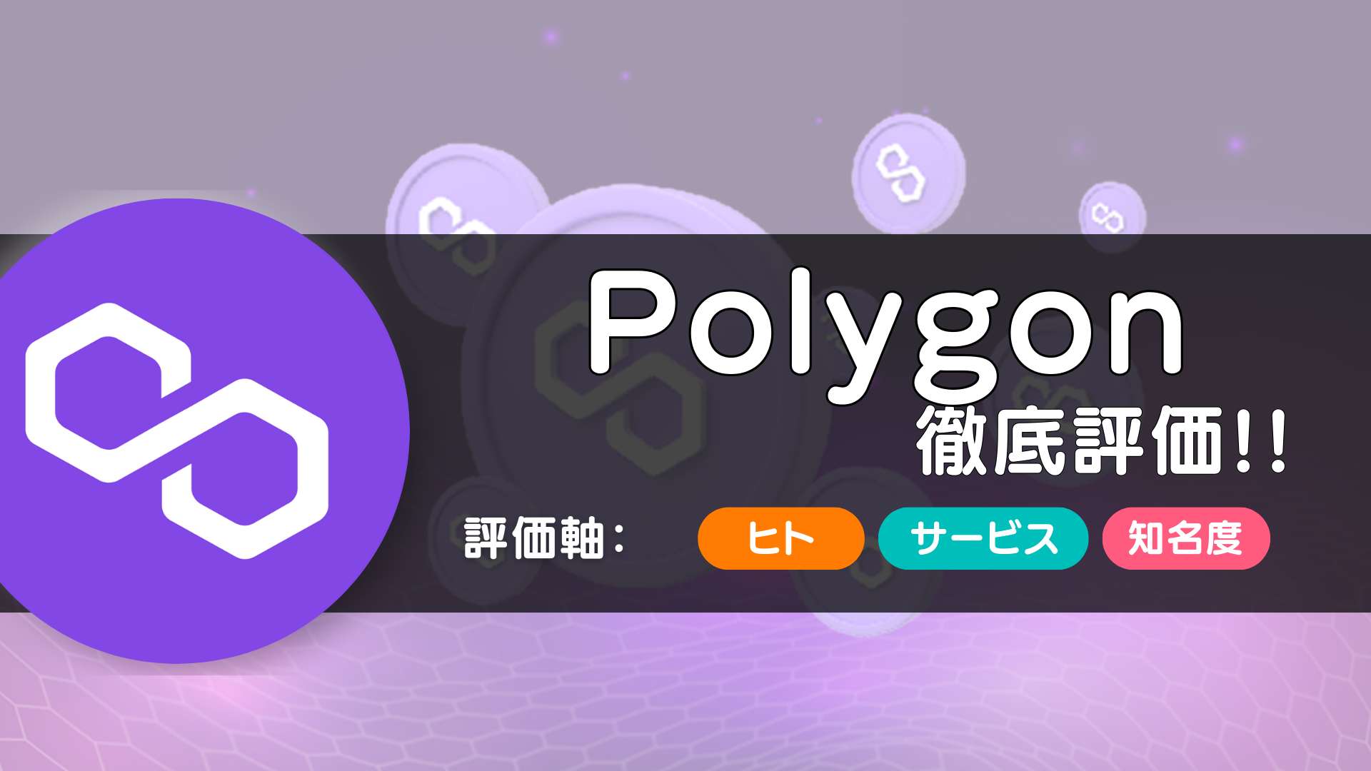 Polygon(ポリゴン)