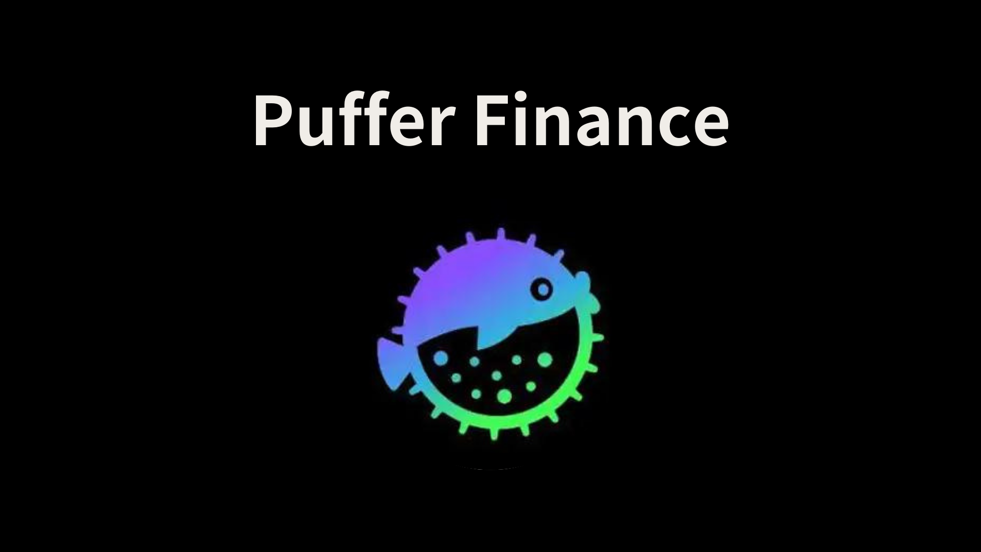 Puffer Finance（パッファーファイナンス）