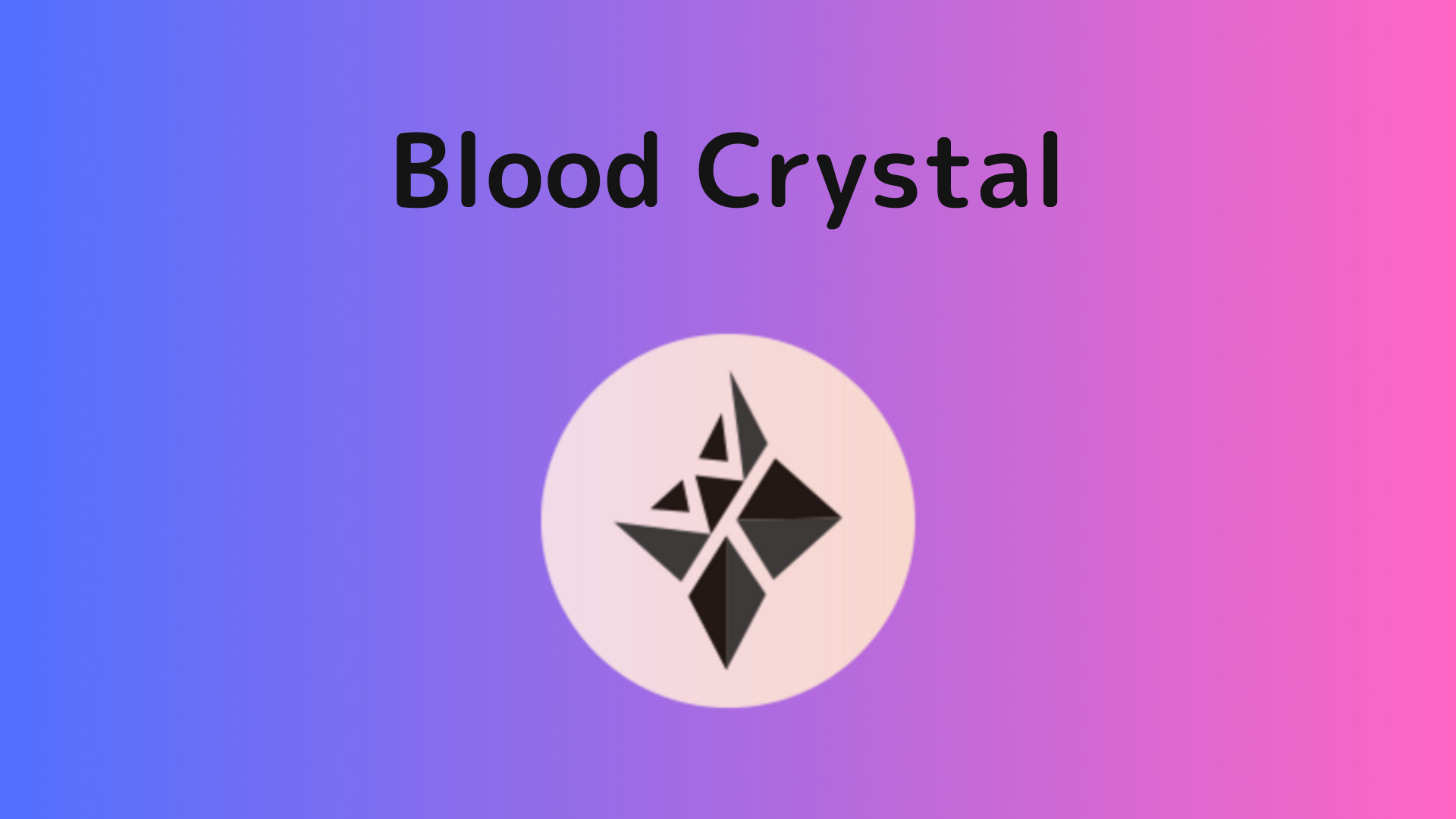 Blood Crystal（ブラッドクリスタル） | TSUDOI